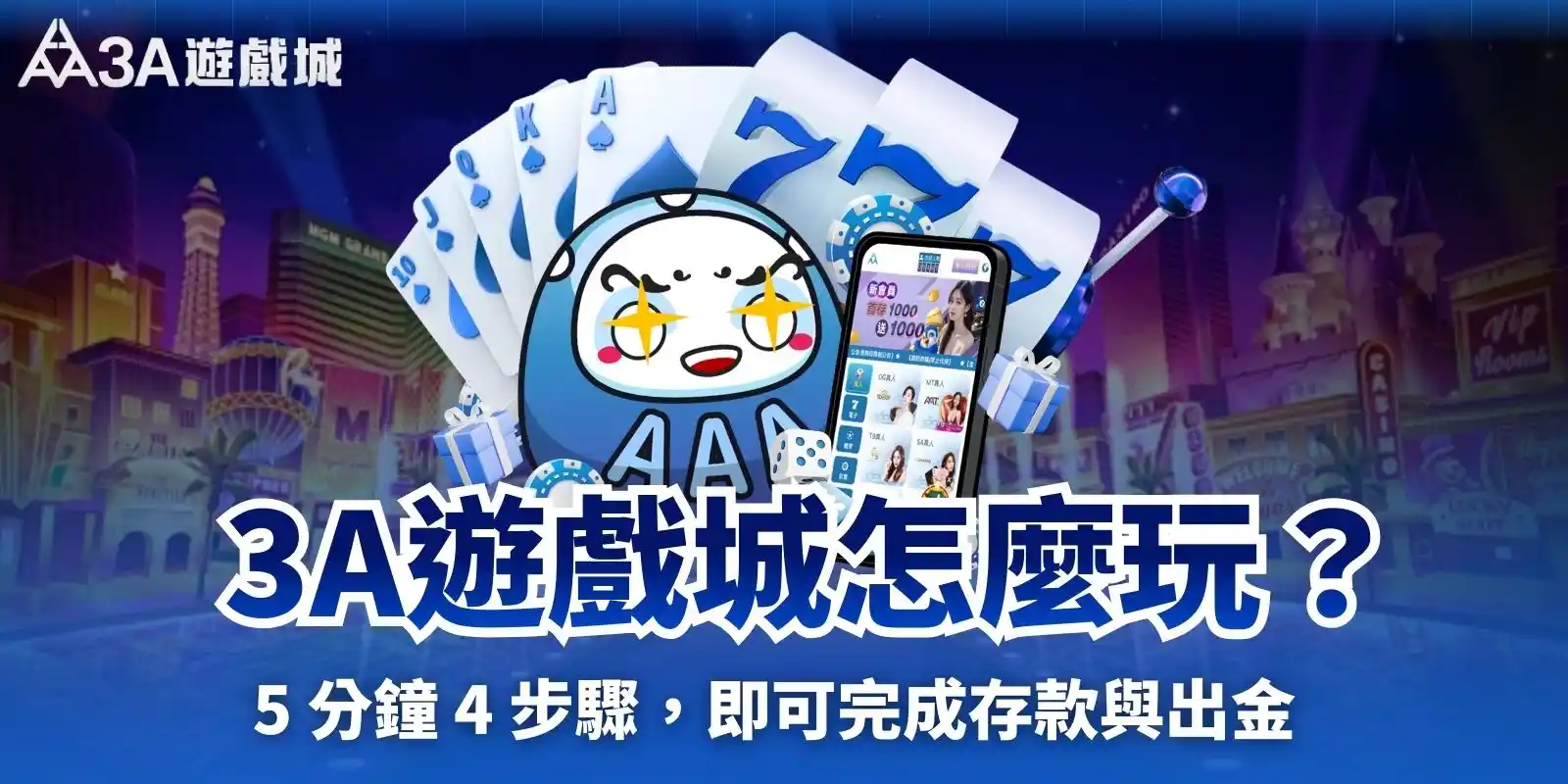3A遊戲城宣傳圖，卡通角色搭配城市夜景與遊戲元素。