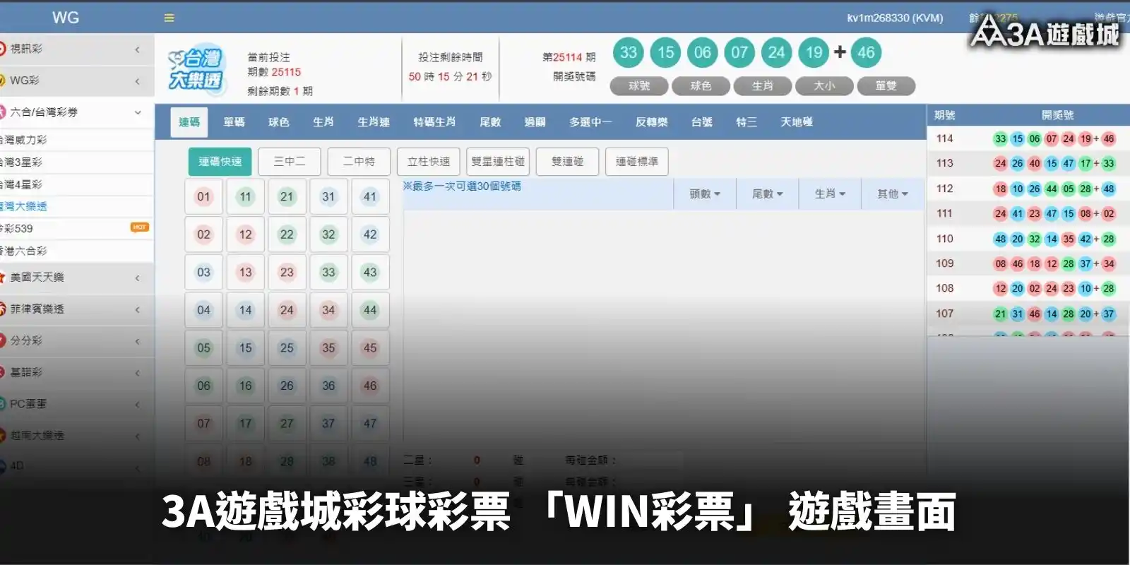 3A遊戲城-WIN彩票遊戲介面