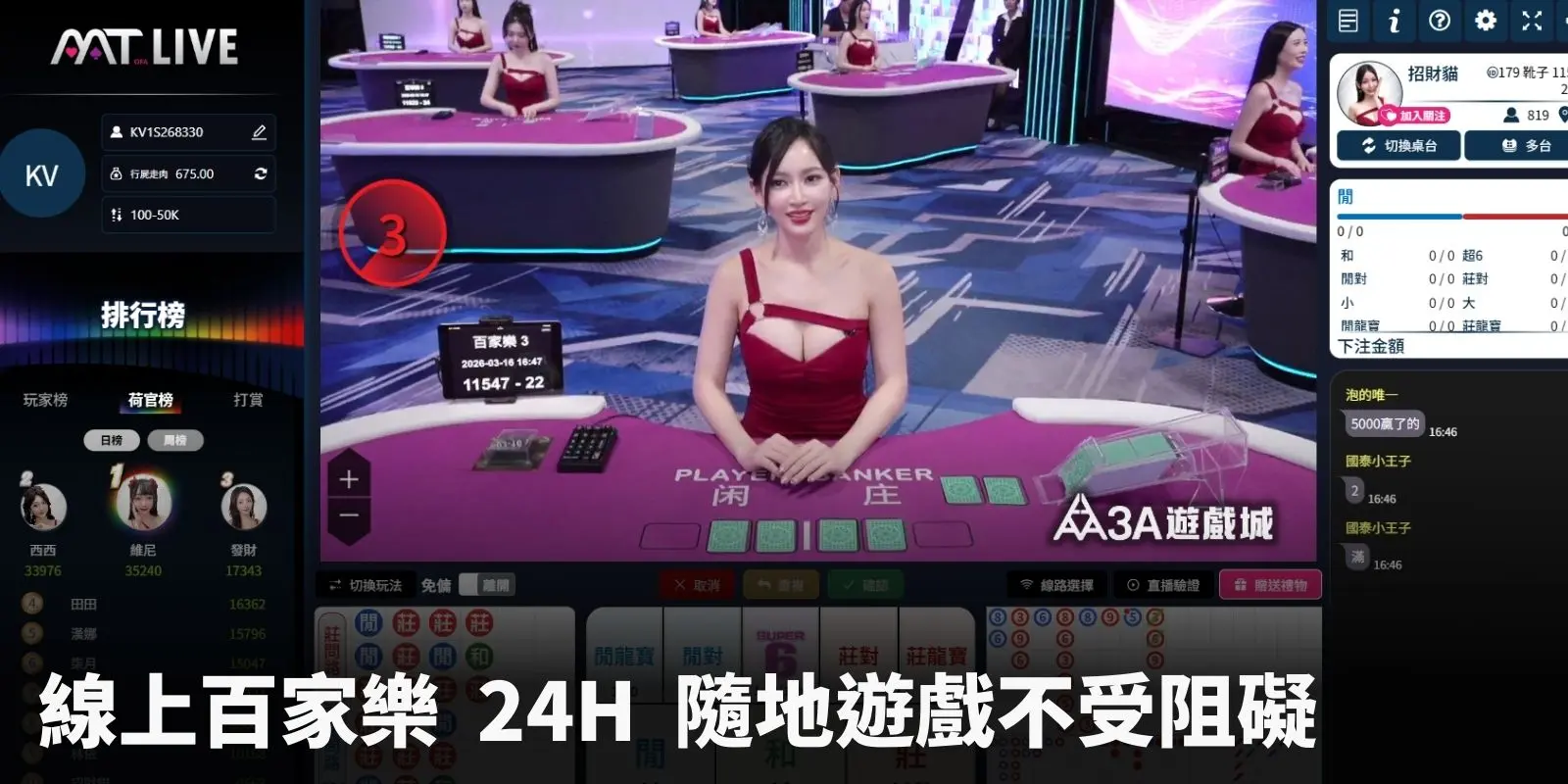 3A遊戲城-真人百家樂介面