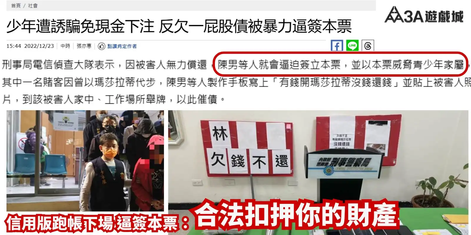 新聞截圖：青少年遭信用版娛樂城逼簽本票。