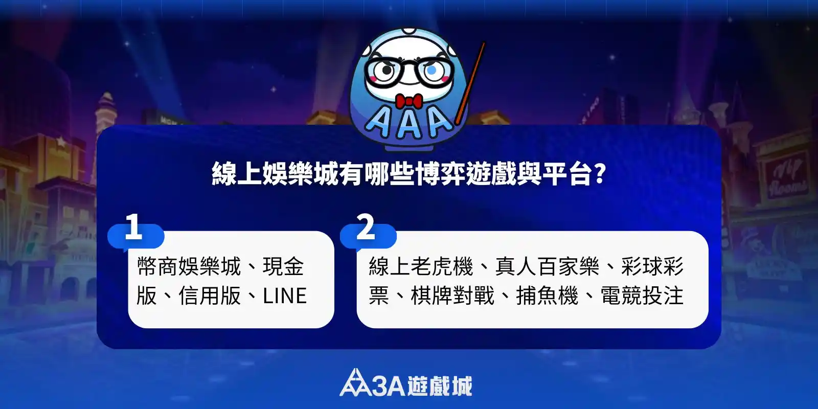 線上娛樂城遊戲與平台種類圖解，指示遊戲分類。