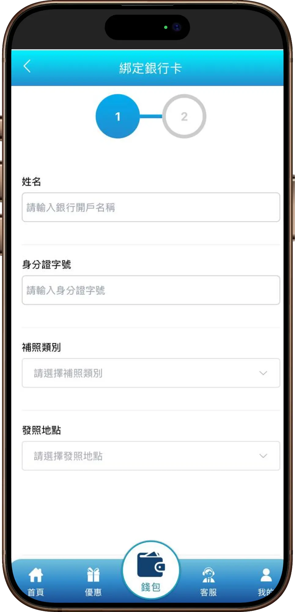 3a娛樂城儲值教學：綁定銀行卡流程示意圖，需輸入姓名、身分證字號與補照資訊。