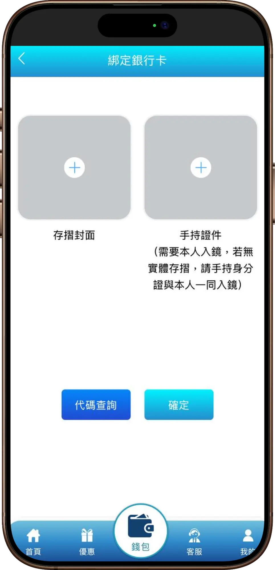 3a娛樂城儲值教學：手機應用程式綁定銀行卡介面，顯示存摺封面與手持證件上傳選項。