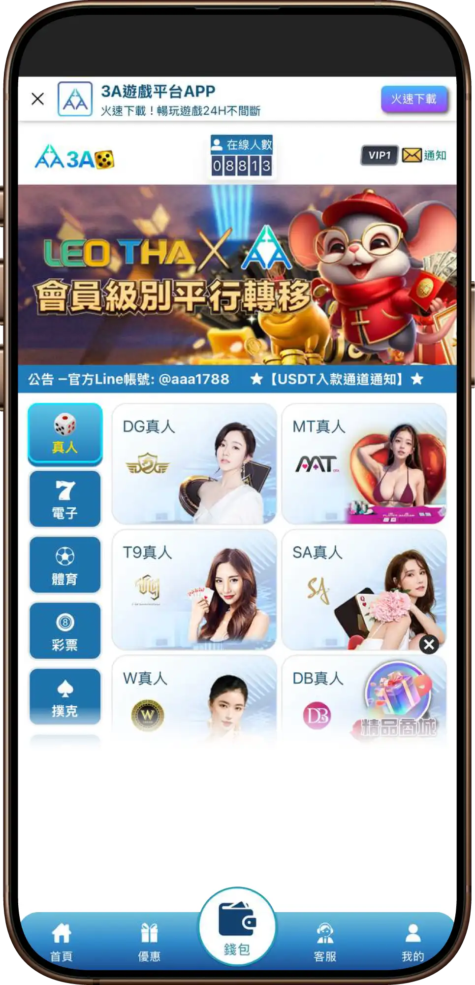 3A娛樂城 APP 主頁介面，顯示真人、電子、體育、彩票與撲克選項。