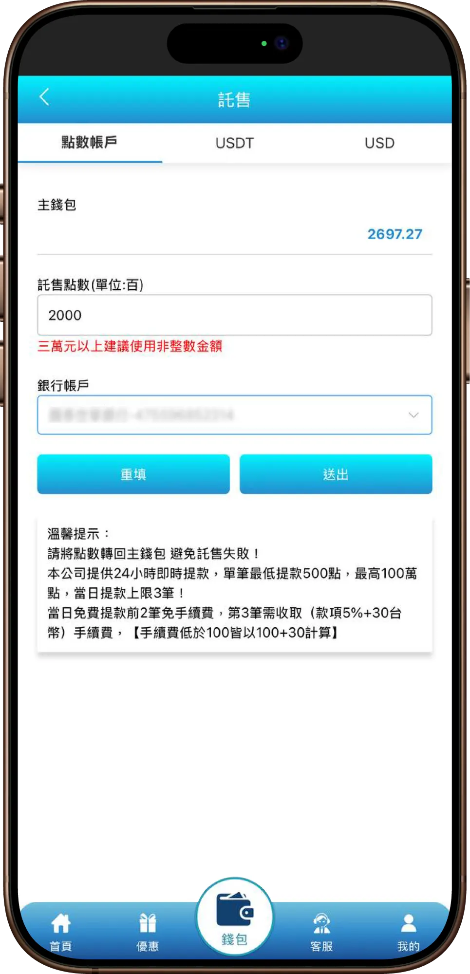 3A娛樂城 託售頁面，提供提款限制與手續費規則。