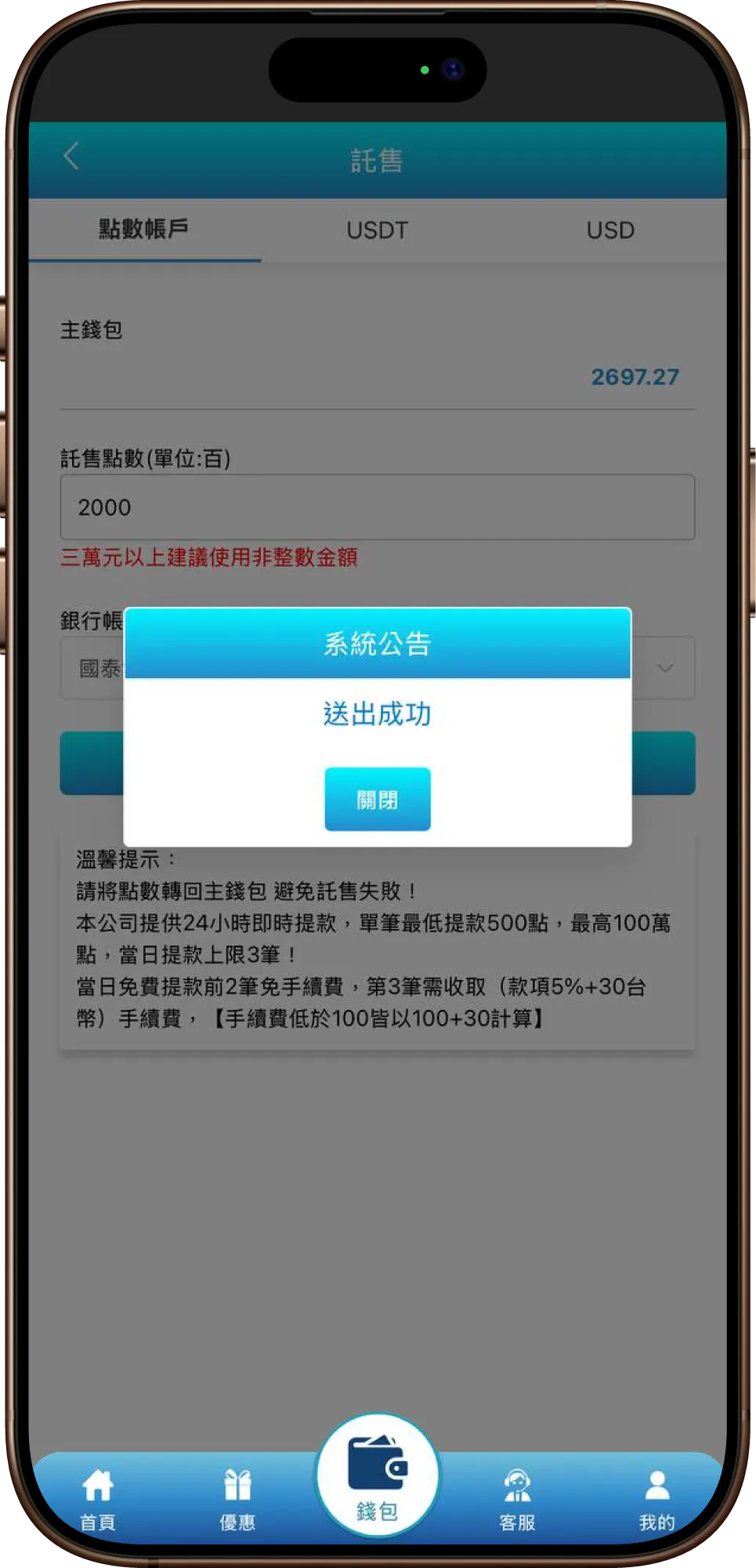 3A娛樂城 APP 託售介面，顯示託售點數與成功送出公告。