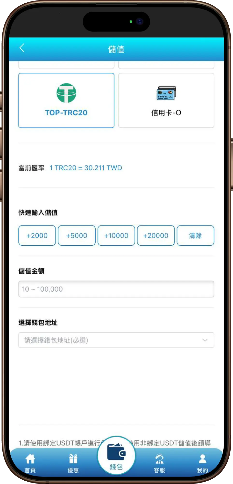 3A娛樂城 USDT 儲值示意圖：手機錢包儲值介面，顯示 TRC20 與信用卡選項，並提供快速金額輸入。