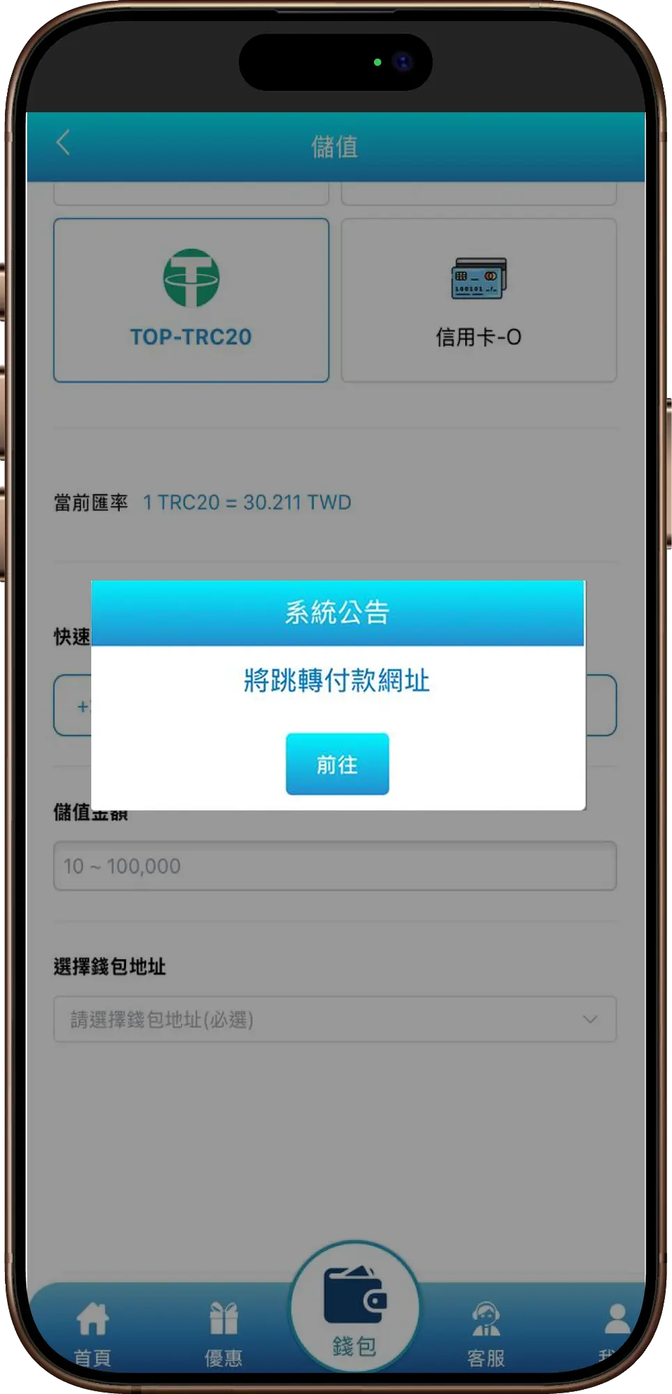 3A娛樂城 USDT 儲值示意圖：手機錢包儲值介面，顯示 TRC20 匯率與系統公告跳轉提示。