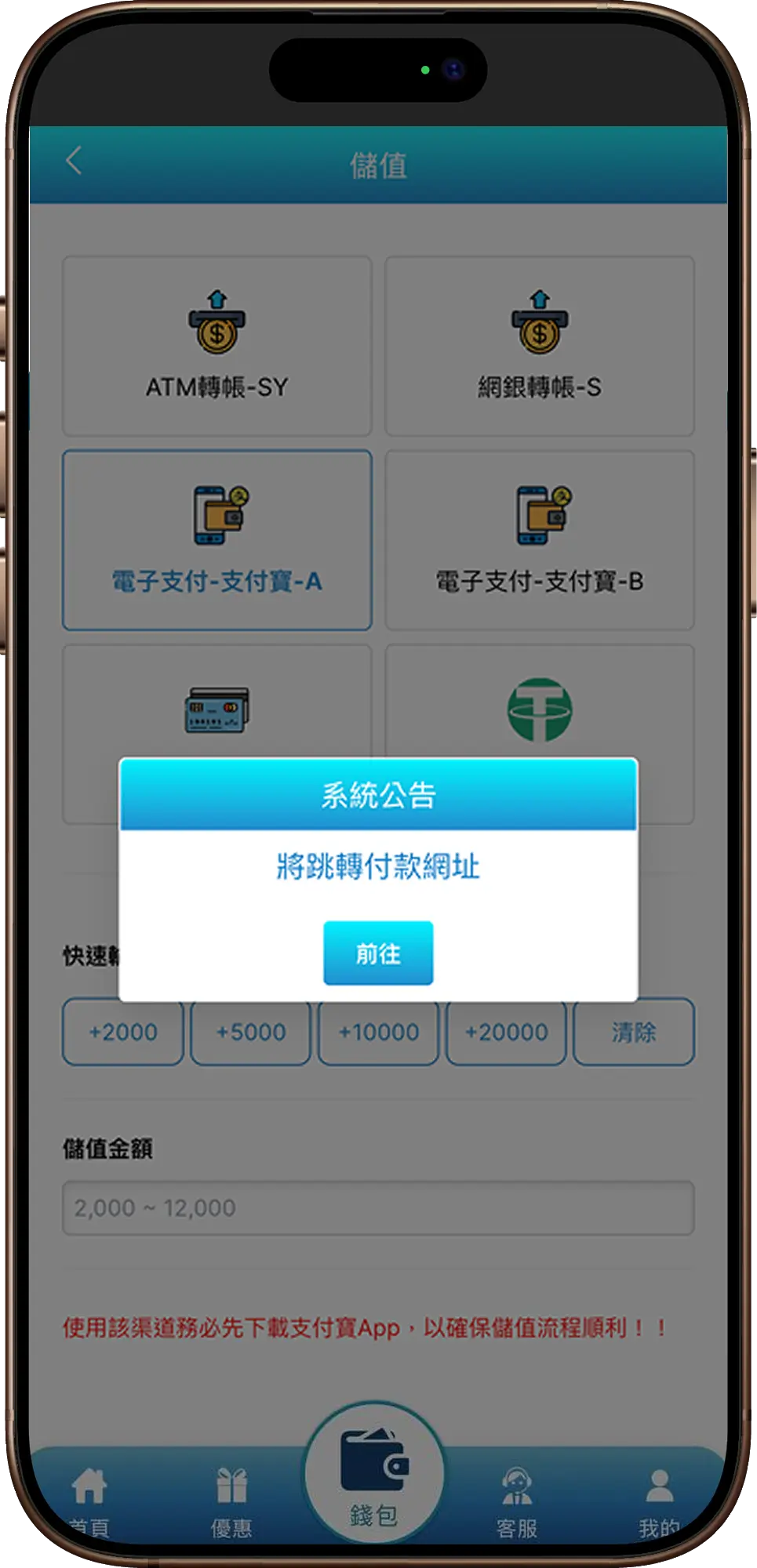 3A娛樂城支付寶儲值示意圖：手機錢包儲值介面，顯示支付寶、ATM、網銀等選項與系統公告。