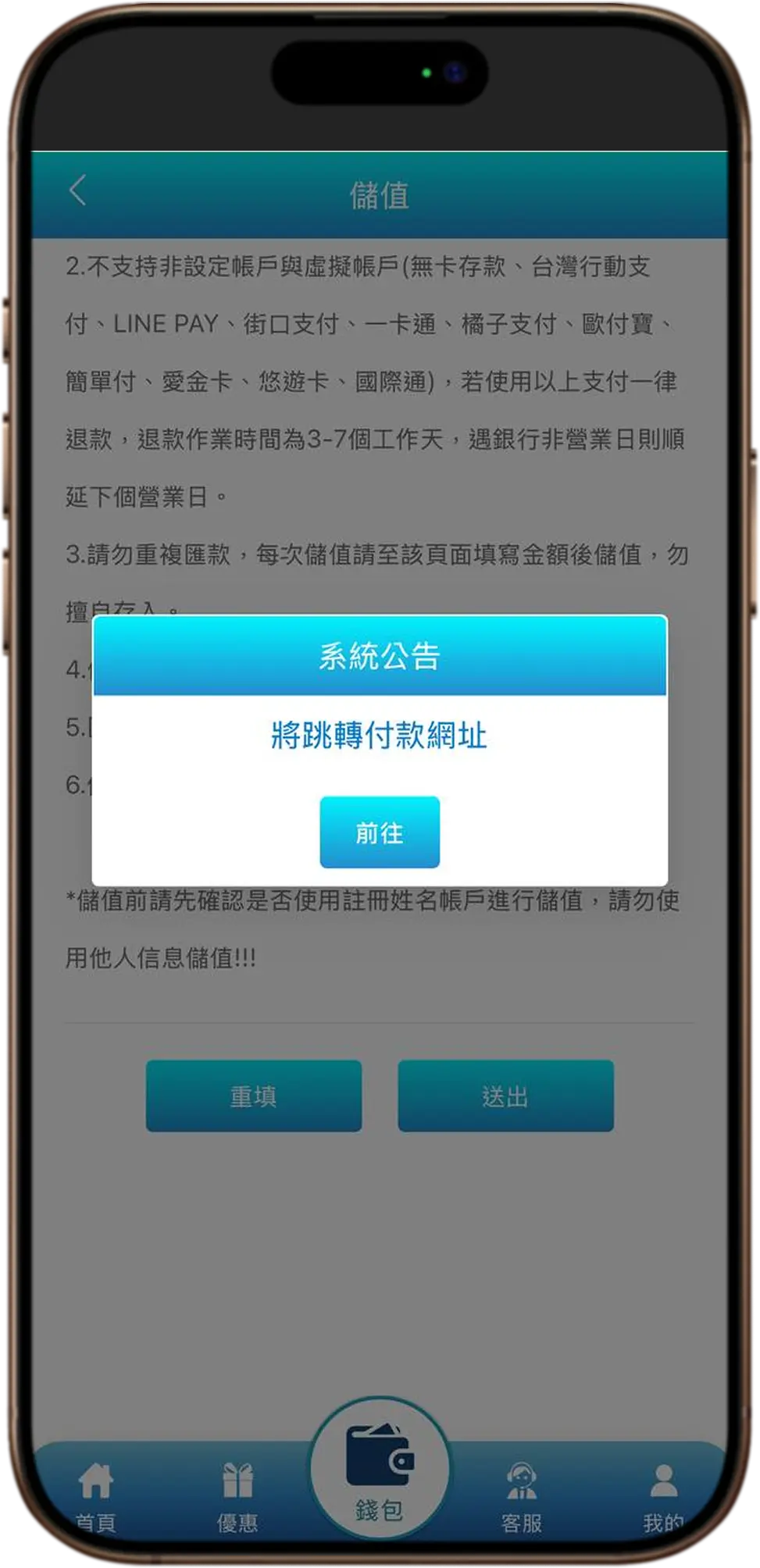 3A娛樂城網銀儲值示意圖：儲值頁面系統公告，提示將跳轉至付款網址完成交易。