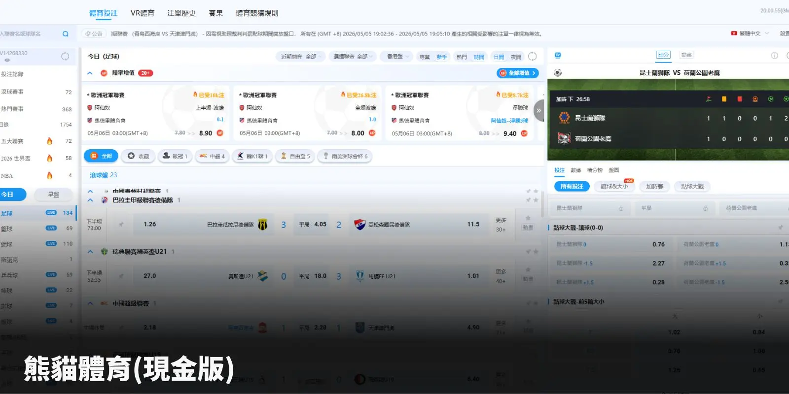 世足運彩投注平台推薦比較:熊貓體育現金版足球場中投注即時直播介面